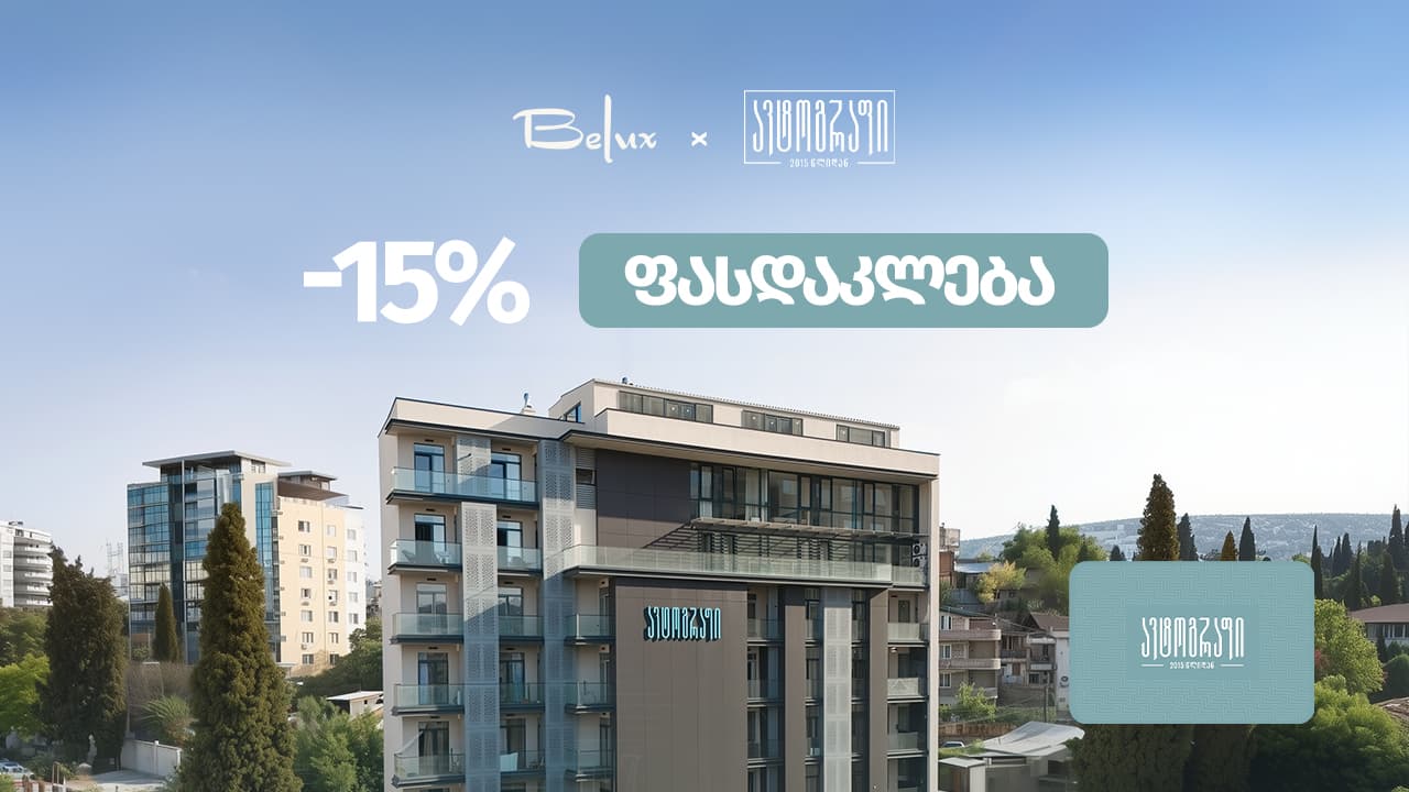 ბელუქსი | ავტოგრაფი